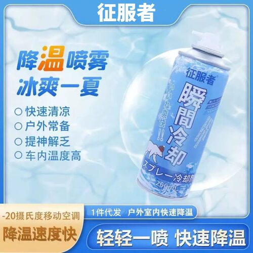 安静说书叔降温喷雾夏季车内迅速降温剂汽车用快速降温制冷室内