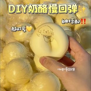 软嫩皮感DIY奶酪球慢回弹湿软捏捏解压发泄玩具小面包捏捏squishy