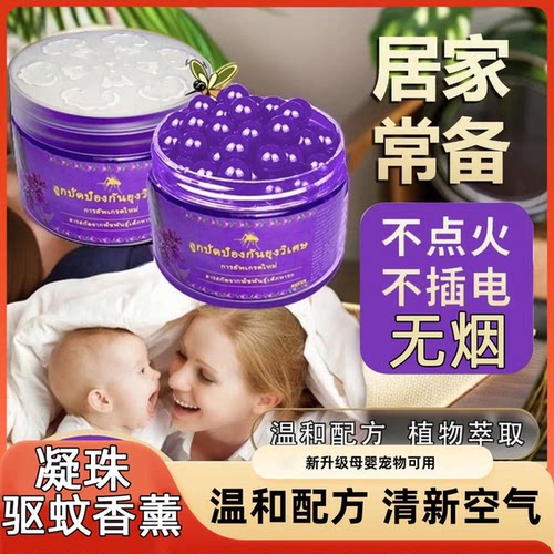驱蚊香薰凝珠天然植物萃取母婴家用室内卫生间无烟空气清新摆件