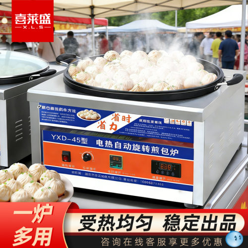 专用锅煎包炉喜莱盛自动旋转
