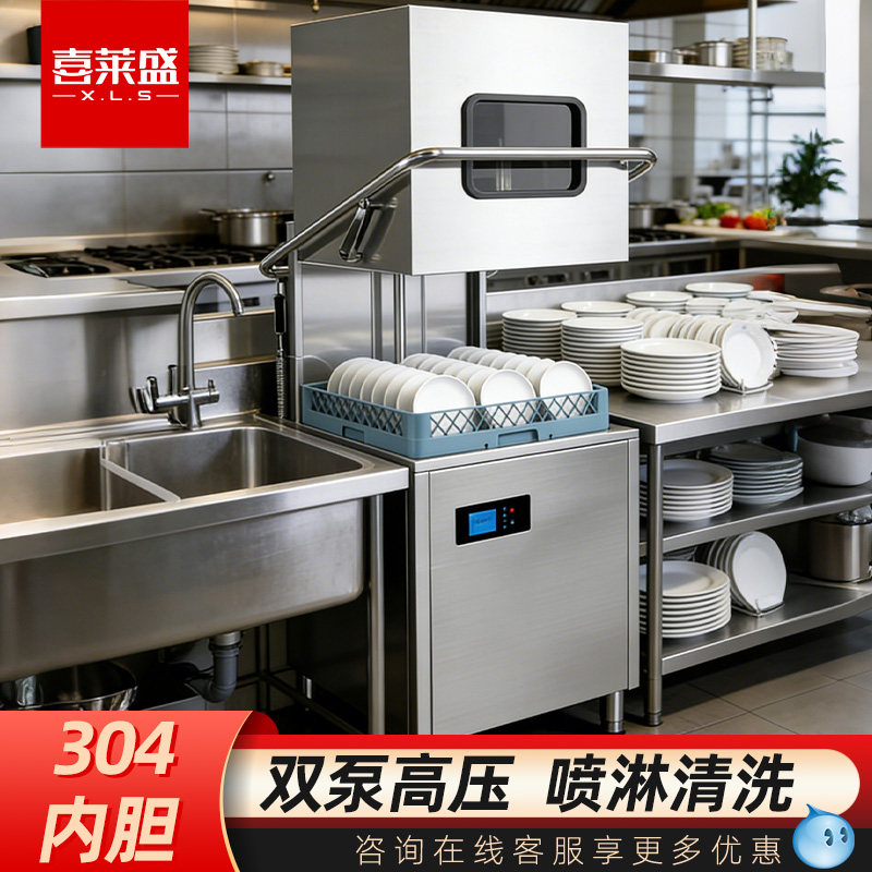 喜莱盛商用洗碗机餐厅专用酒店食堂饭店连锁自助餐厅揭盖式洗碗机
