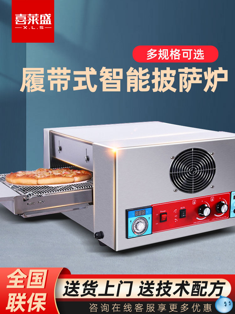 喜莱盛燃气履带式式披萨炼条9寸12烤炉商用烘培电烤箱披萨炉