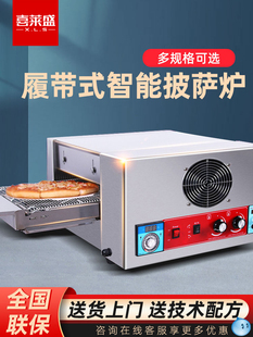 喜莱盛燃气履带式式披萨炼条9寸12烤炉商用烘培电烤箱披萨炉