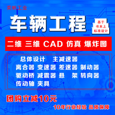 车辆工程设图纸cad驱动桥减速制动器变速器二三维悬架课程CAD设计