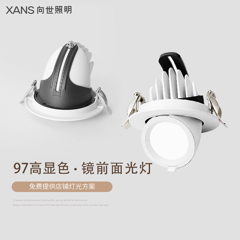 向世照明服装店镜前灯面光灯高显色LED象鼻灯店铺商用直播补光灯