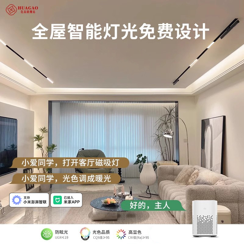 智能调光磁吸轨道灯天猫精灵手机语音控制无边框嵌入式LED线条灯,家装灯饰光源,轨道磁吸灯,淘宝优惠券,粉丝福利购,淘宝优惠卷