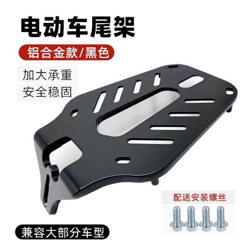 通用尾箱电瓶车尾箱架改装平板专用车安装万能尾翼送餐免拆配件