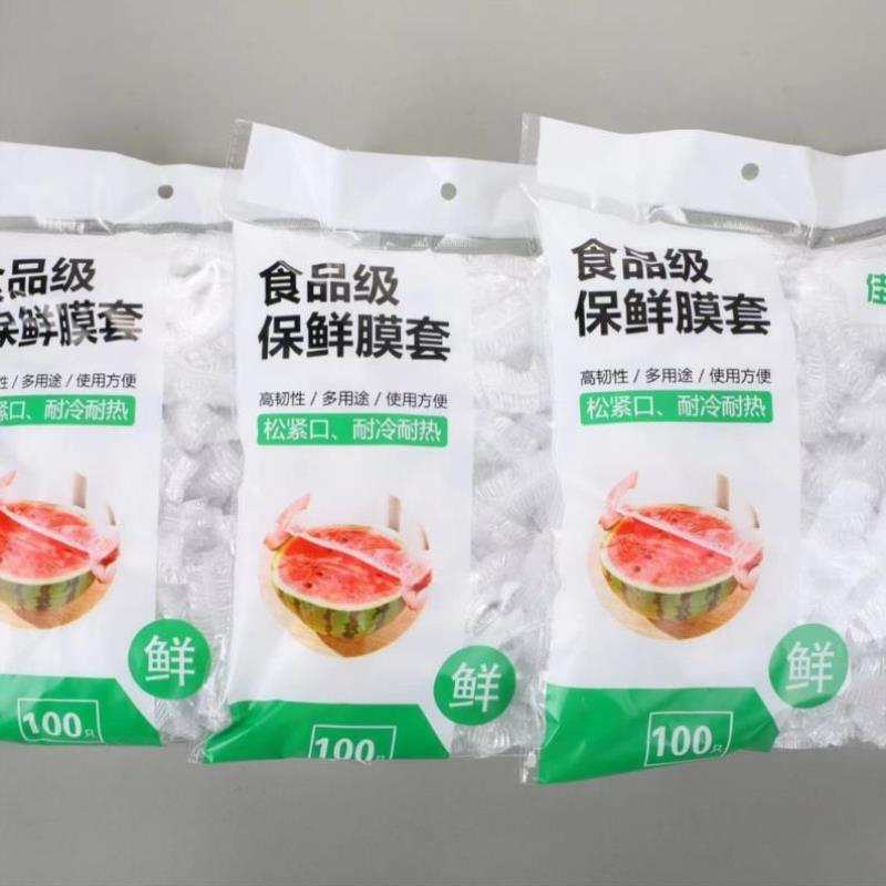 食用级保鲜膜套食物防尘水果碗碟冰箱密封松紧收纳厨房透明碗盖