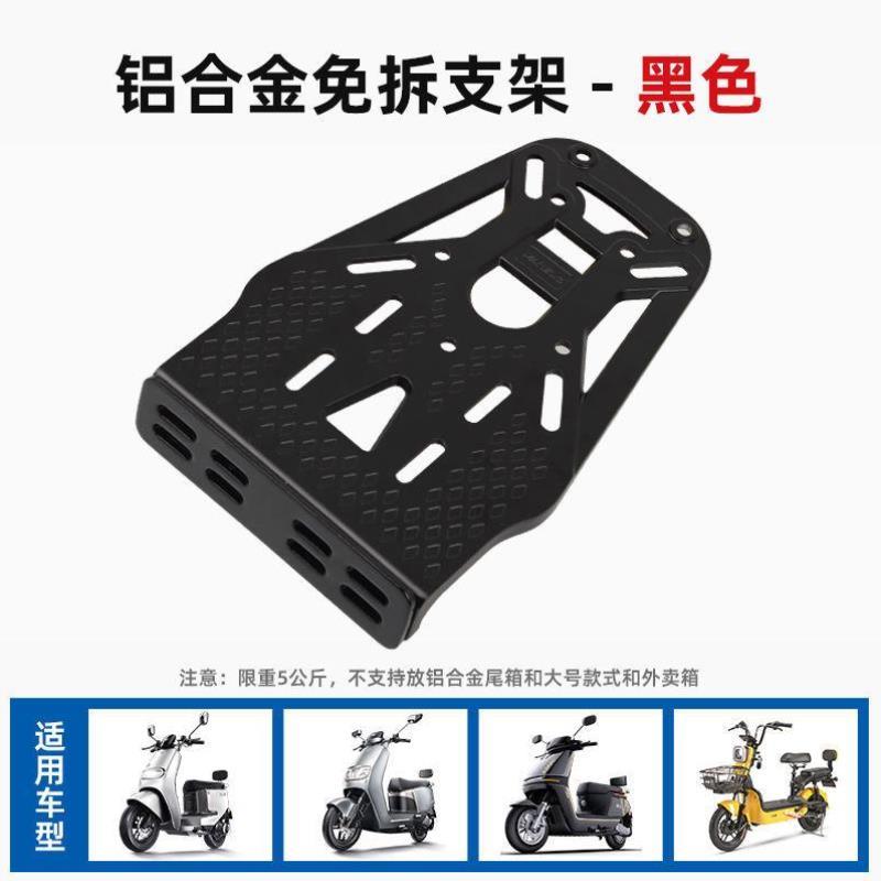 快递电瓶车尾箱架踏板摩托电动车后备箱支架一体板车免拆支撑架