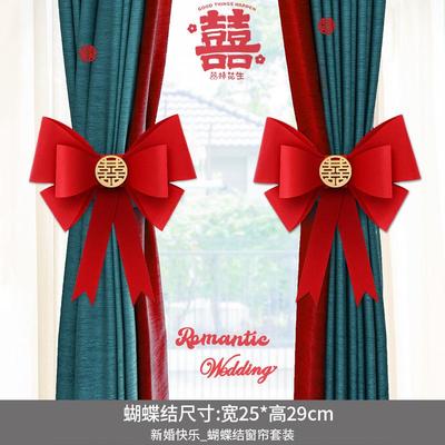 窗帘绑带结婚装饰婚房布置贴纸