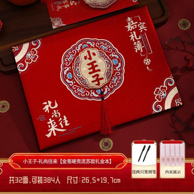 高档礼金簿记账本记录婚庆用结婚记账本满月嘉宾签到册礼单签名册