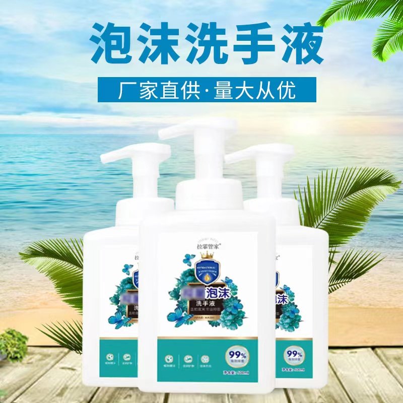 拉霏管家清香抑菌泡沫洗手液护手