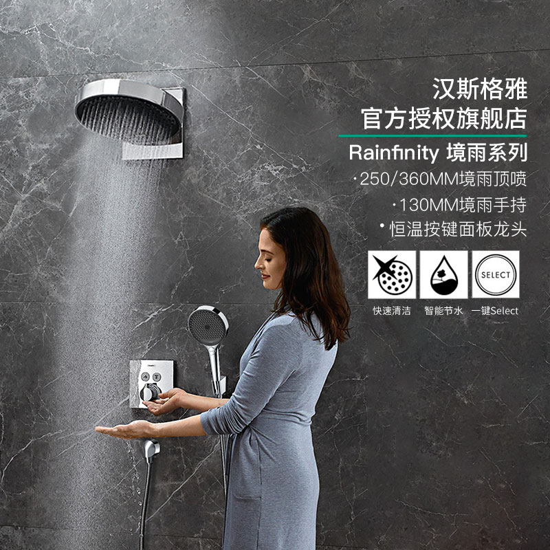 汉斯格雅双境雨恒温暗装花洒