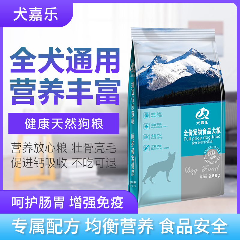 土狗狗粮串串田园犬普通狗专用粮成犬幼犬5斤10斤20斤美毛壮骨优惠券