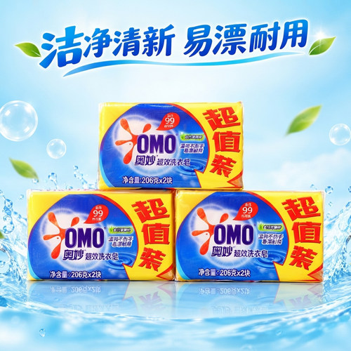 奥妙洗衣皂超值装透明皂强力去污