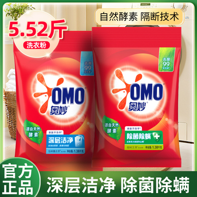 奥妙酵素洗衣粉除菌除螨深层洁净1.38kg大袋家庭实惠装正品