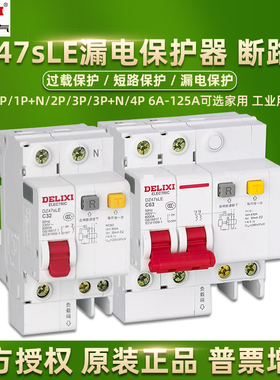 德力西漏电保护器DZ47sLE家用断路器总闸2P63A空开220V32A三相380