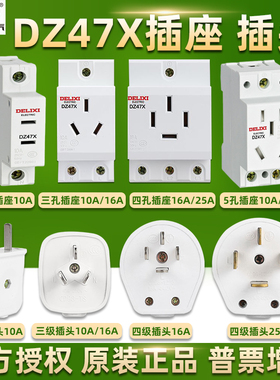 德力西模数化插座DZ47X导轨式二插10A轨道三16A五孔10A空开插头25
