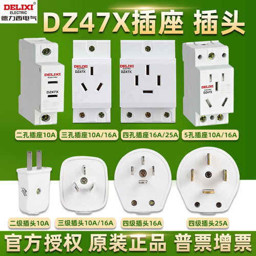 德力西模数化插座DZ47X导轨道10A