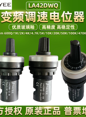 上海天逸电位器LA42DWQ-22旋钮10K精密5K高精度变频可调速2KTAYEE