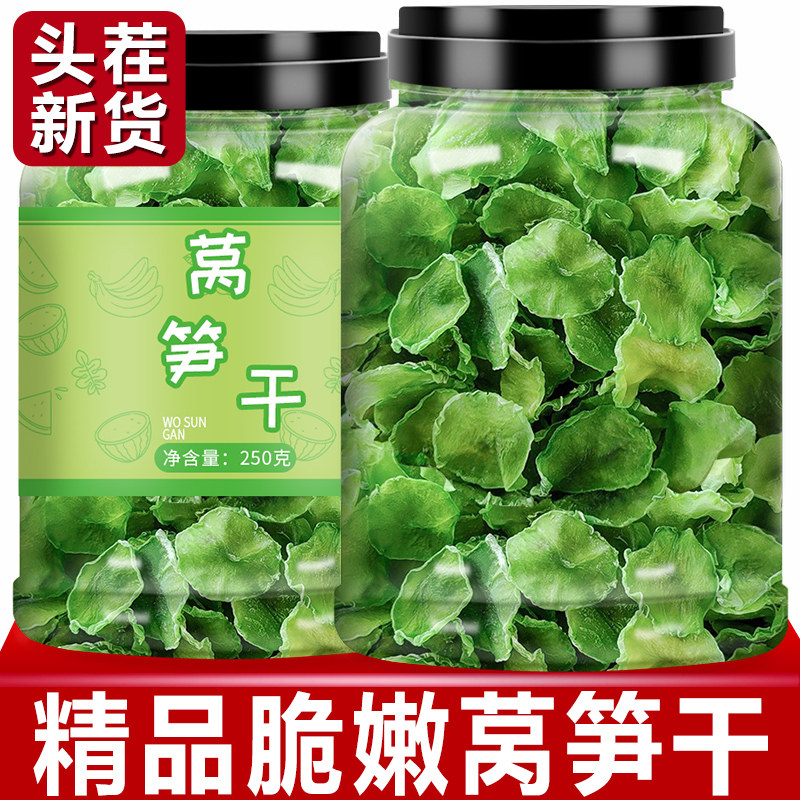农家自制莴笋干干货特级脆莴苣片