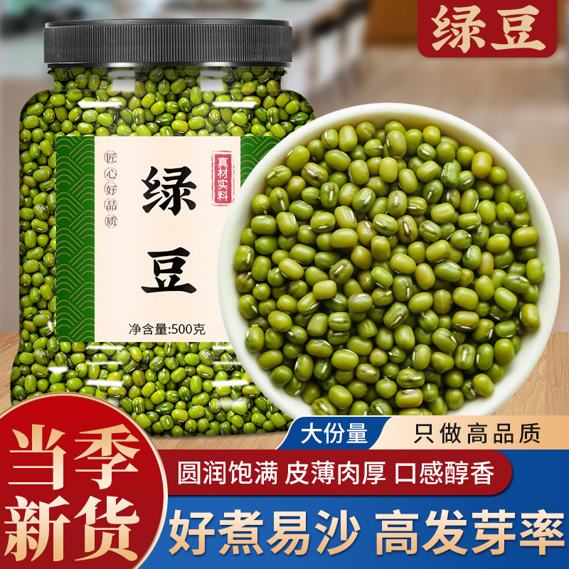 绿豆新货新鲜绿豆粥发豆芽专用