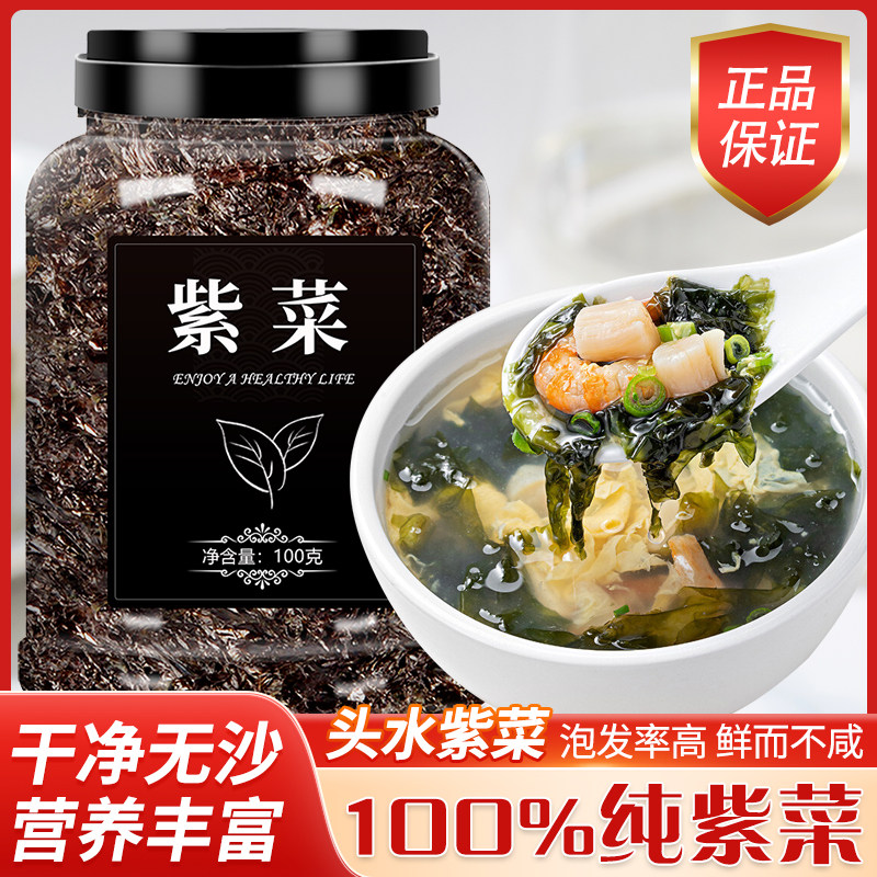 头水紫菜干货紫菜蛋花汤馄饨专用