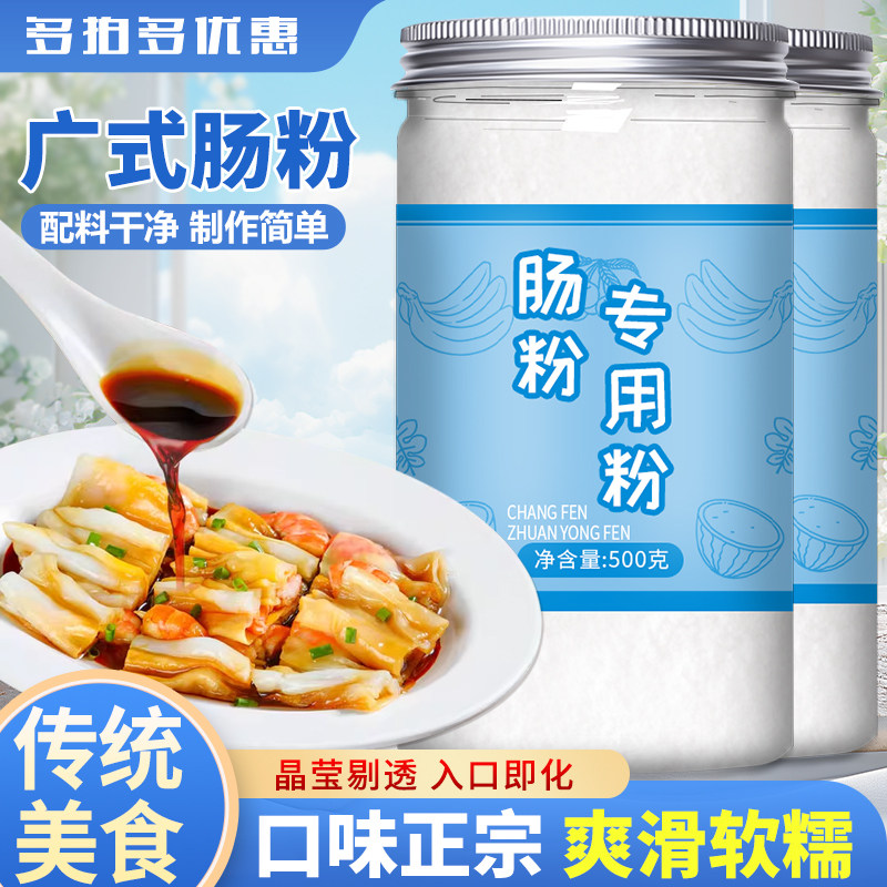 肠粉专用粉正宗广式拉肠粉粘米粉