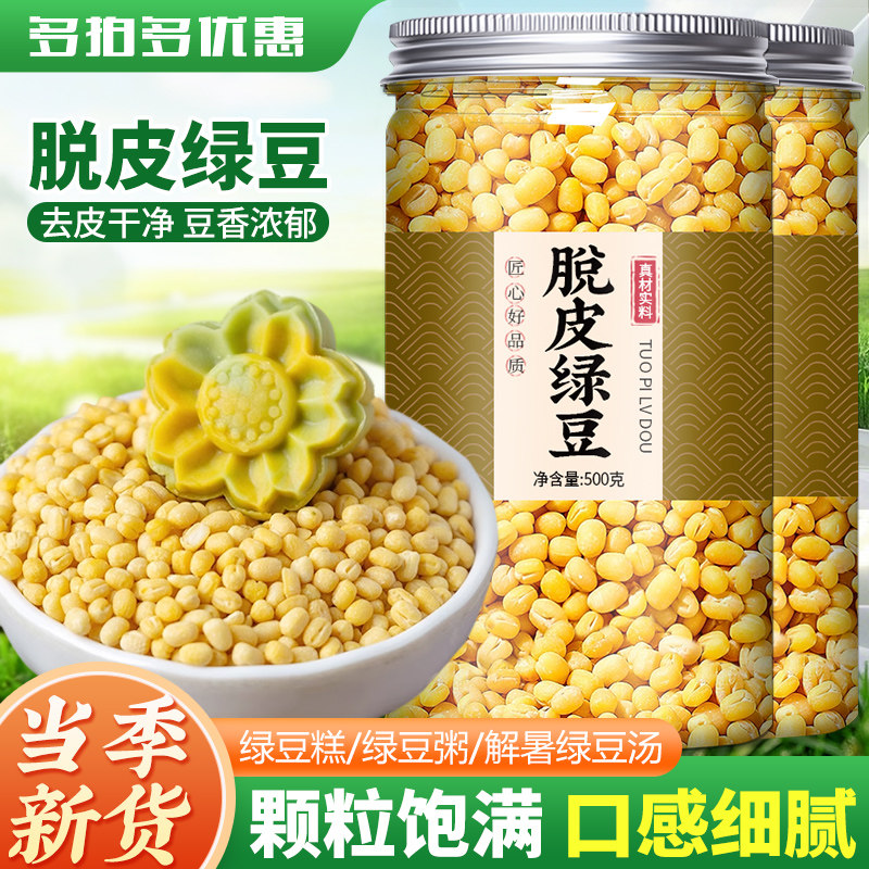 脱皮绿豆无皮绿豆仁糕点烘焙馅料
