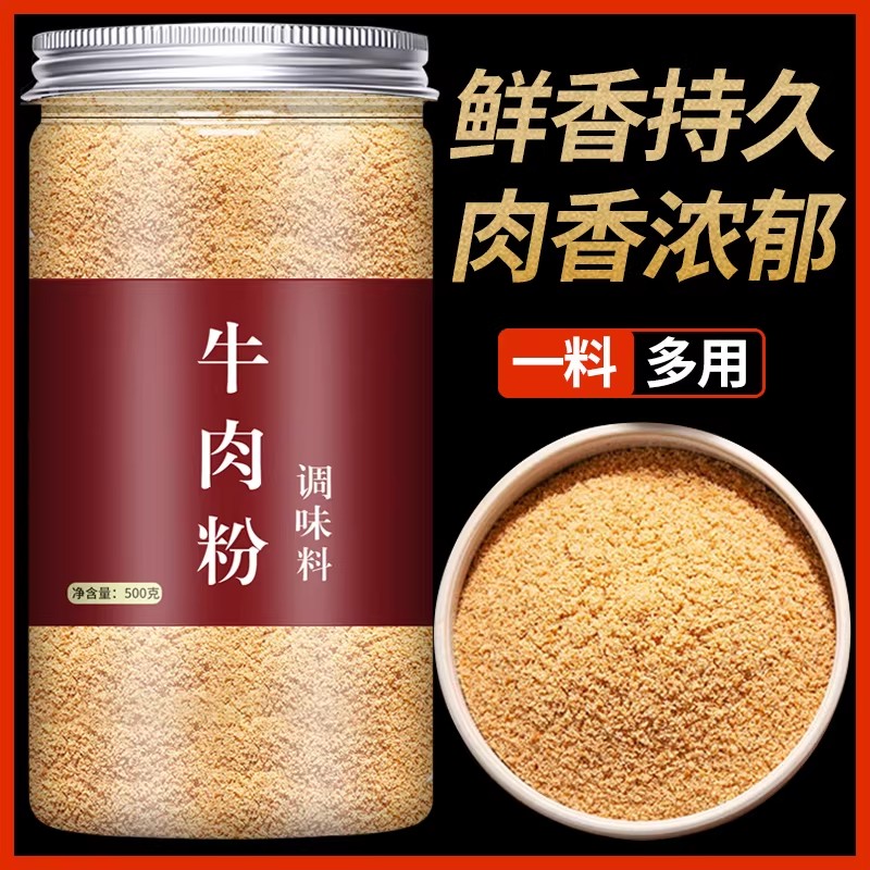 牛肉粉调味料官方旗舰店商用味增鲜韩式炒菜大酱汤火锅调料韩汤底
