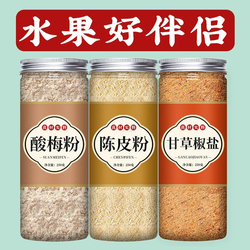 正宗老式酸梅粉沾水果捞广西酸野配料拌青芒果陈皮甘草梅粉梅子粉