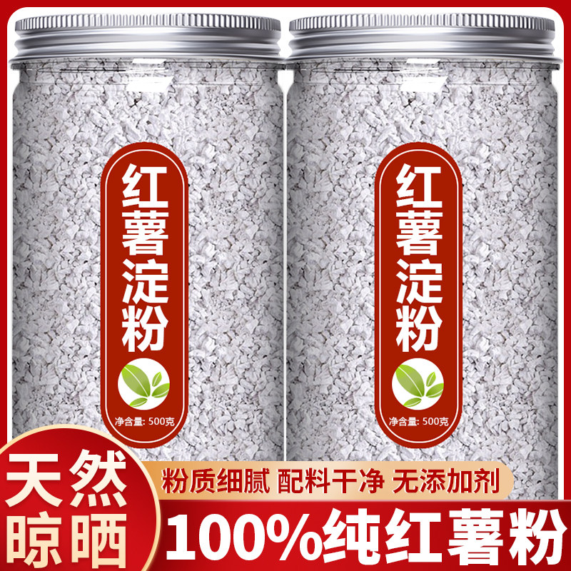 红薯淀粉食用家用纯手工无添加