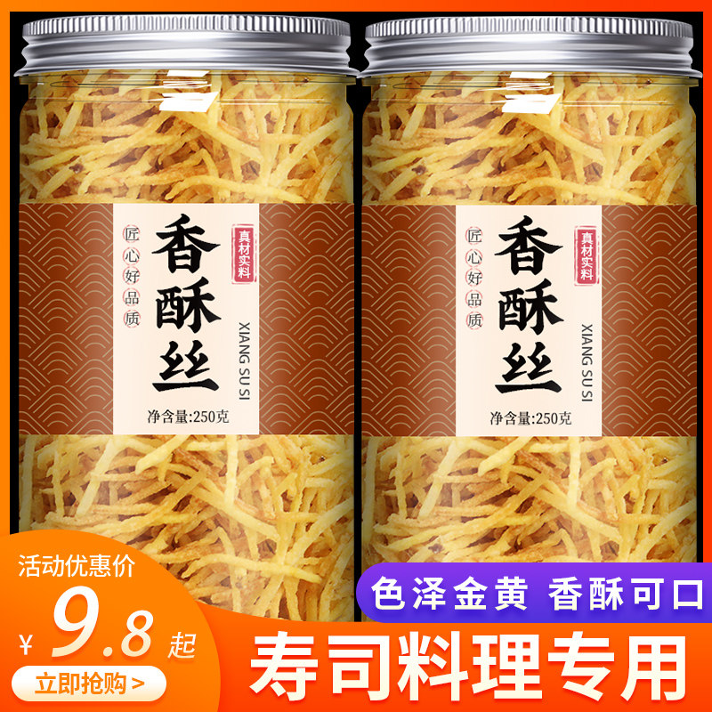 香酥丝寿司专用黄金脆日料海苔紫菜包饭全套配料食材炸牛蒡丝家用