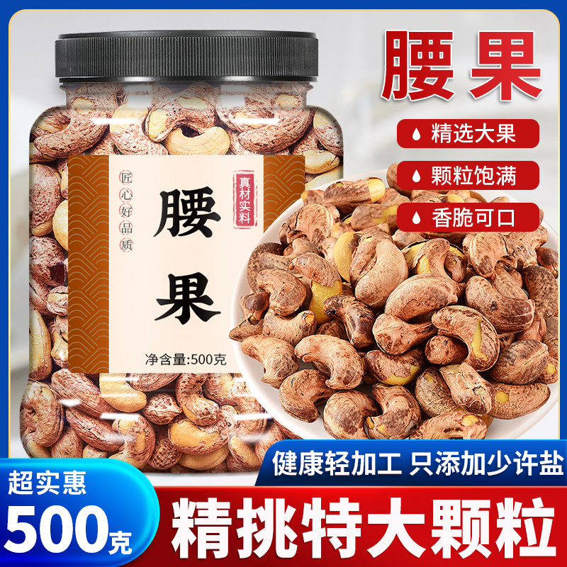 腰果2024年新货紫皮大腰果盐焗