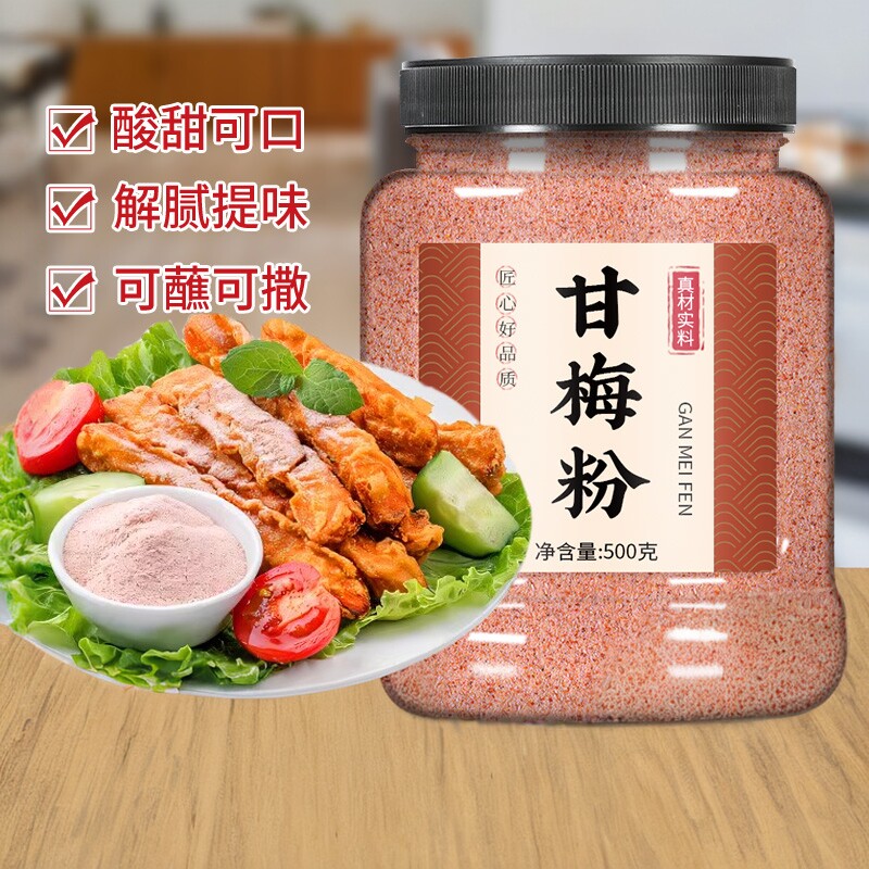 甘梅粉鸡排地瓜条薯条撒料梅子粉图片