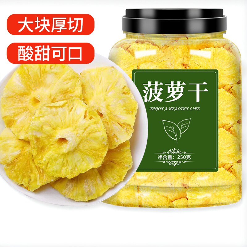 菠萝干无添加官方旗舰店水果干凤梨菠萝圈片果脯无糖泡水烘焙装饰
