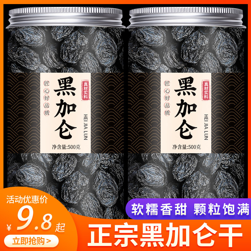 黑加仑葡萄干新疆特产提子干烘焙专用优质正品商用批发官方旗舰店