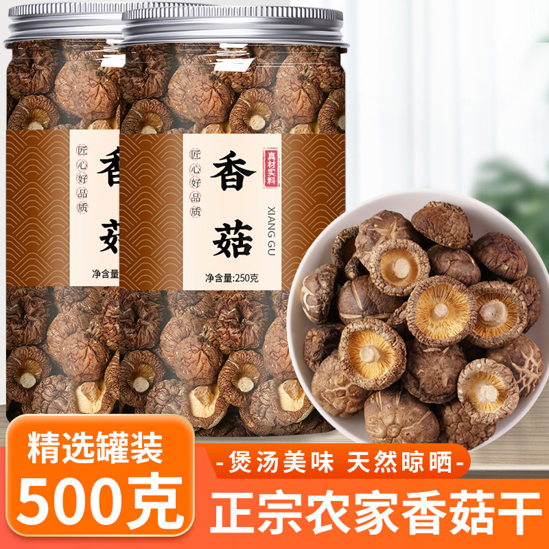 干香菇干货散装一级商用小蘑菇煲汤东北农家菌菇花菇菌类冬菇
