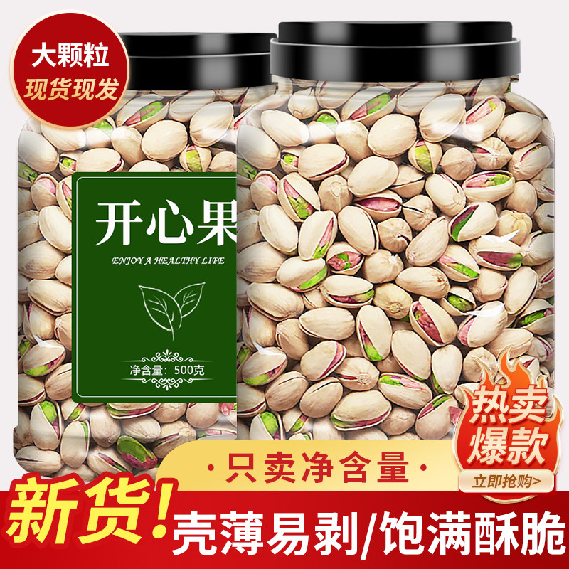 开心果原味果果仁坚果大颗粒