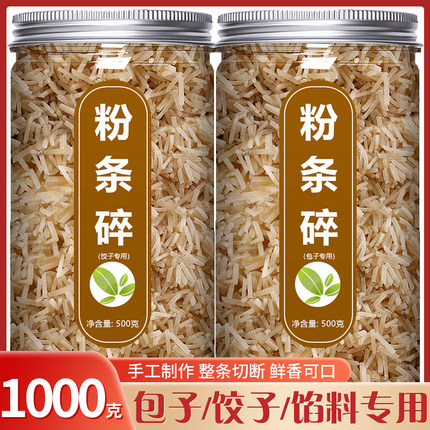 粉条碎包子饺子馅专用正宗纯红薯碎粉条手工无添加商用官方旗舰店