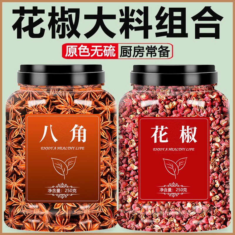 花椒八角厨房香料调料组合500g