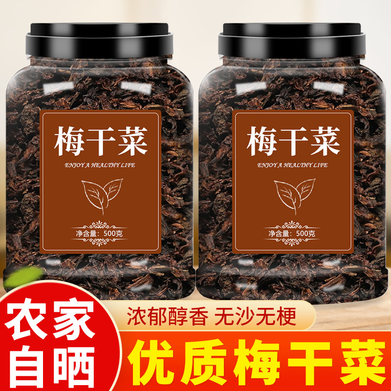 梅干菜官方旗舰店绍兴干货特级优质霉干菜做扣肉烧饼专用商用批发