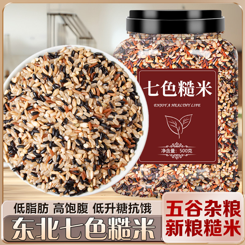 七色糙米五谷杂粮饭低脂健身粗粮图片