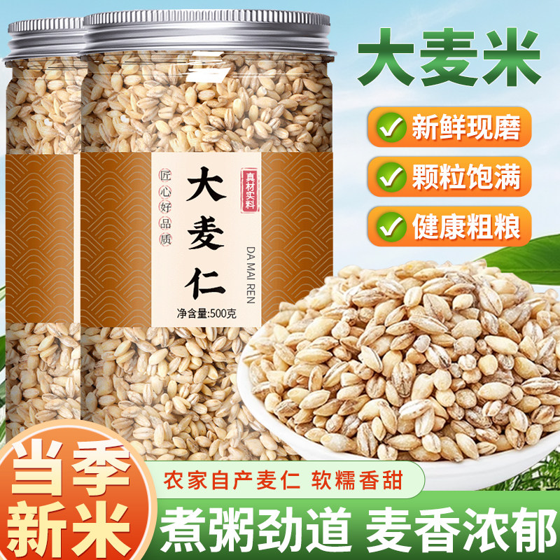 大麦仁农家新鲜大麦米去皮麦仁