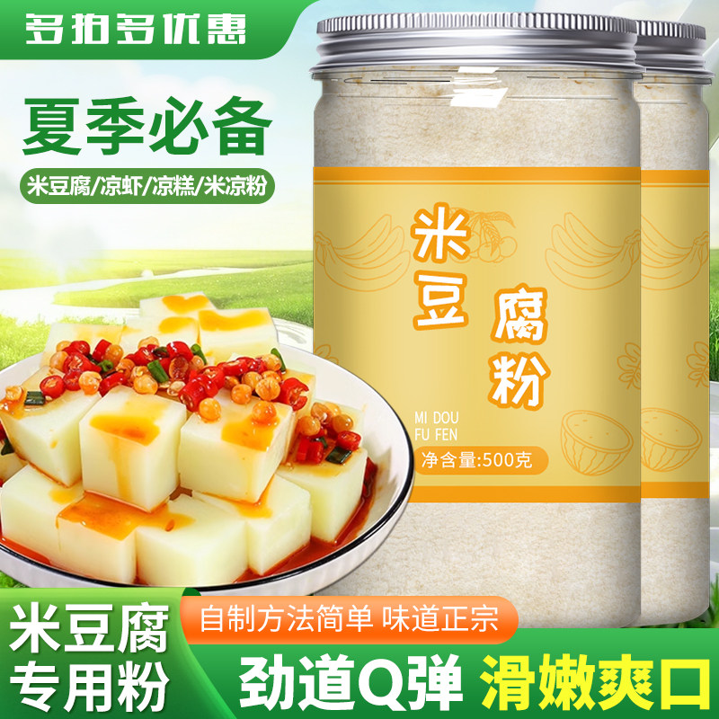 米豆腐专用粉自制米凉粉凉虾凉糕