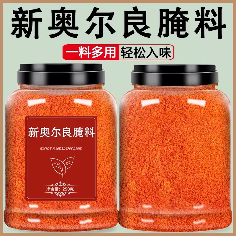 新奥尔良烤炸鸡翅腌料原味香辣