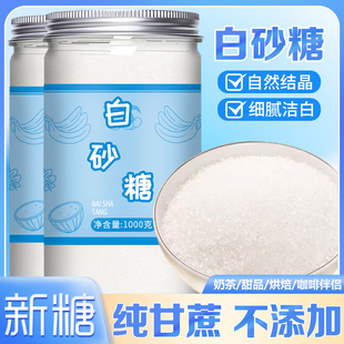优质白砂糖家用食用白糖官方旗舰店批发10斤纯正甘蔗一级烘焙冲饮