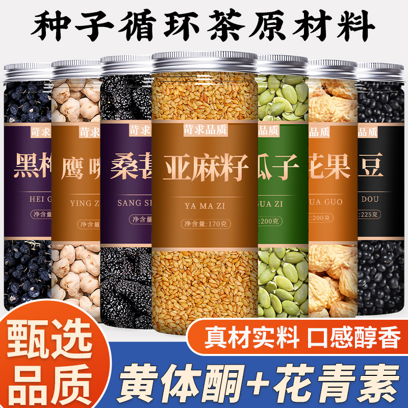 亚麻籽无花果黑豆黑枸杞桑葚图片