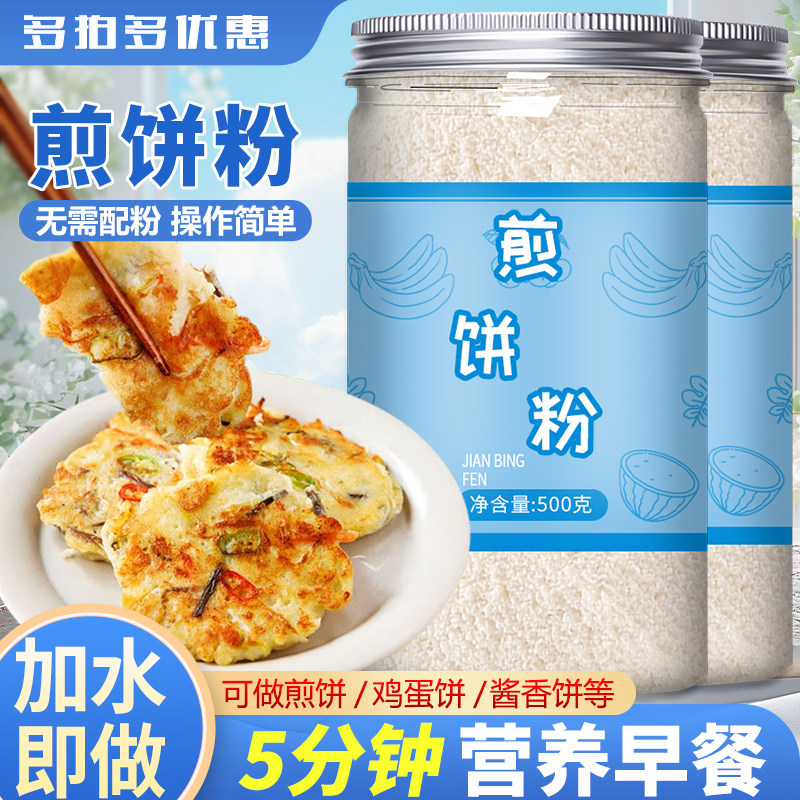 煎饼粉儿童早餐家用正宗0添加