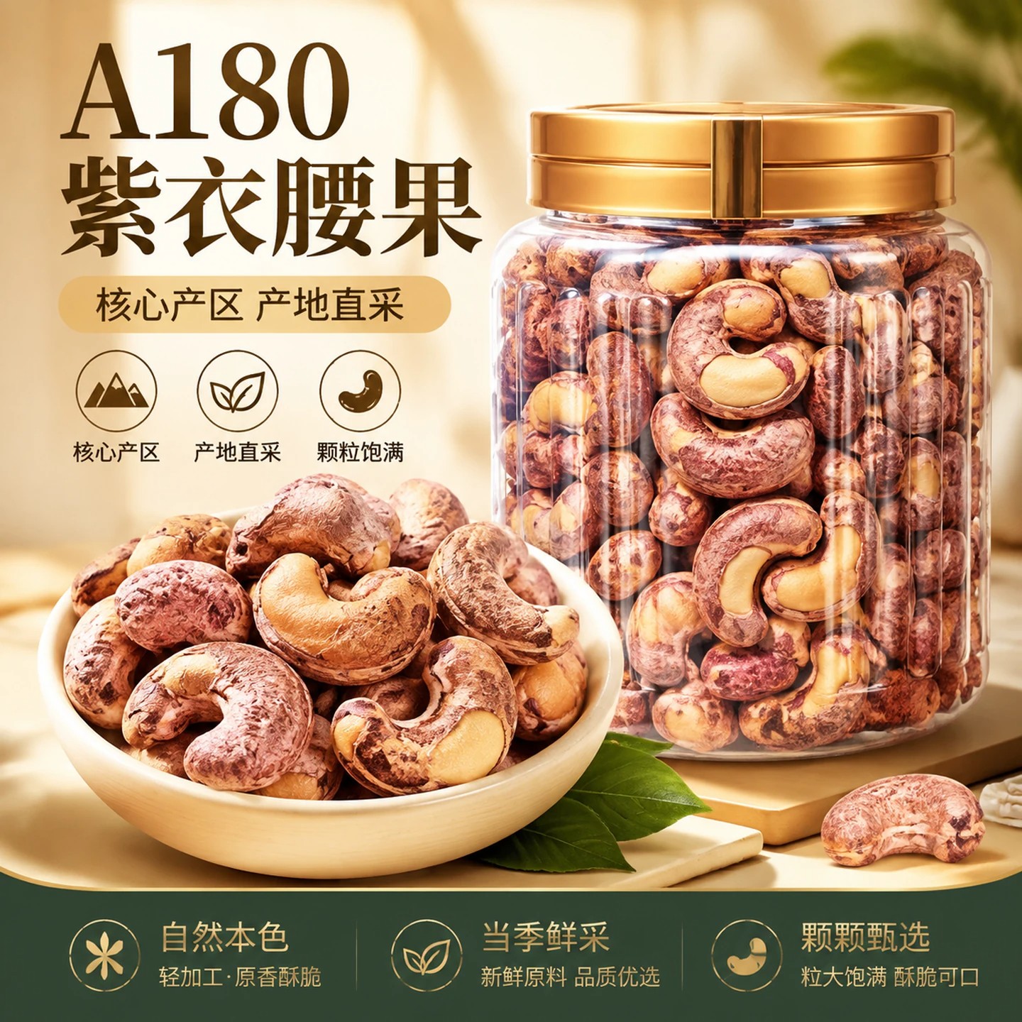 新货紫衣带皮腰果仁原味零食